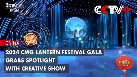 Cmg Lantern Festival Gala Grabs Spotlight With Creative Show Youtube