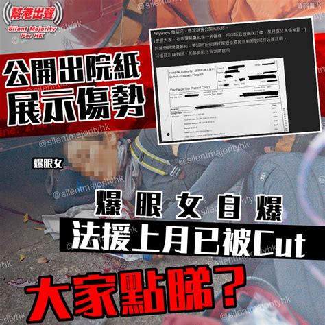 公開出院紙展示傷勢 爆眼女自爆法援上月已被cut 大家點睇？