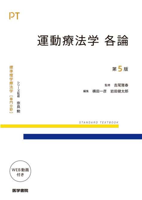 標準理学療法学 専門分野 シリーズ商品 医学書院