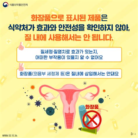 식품의약품안전처 On Twitter 질세정제 질염치료제 구매할 땐 식약처 허가인증 여부를 꼭 확인하세요👀 그리고