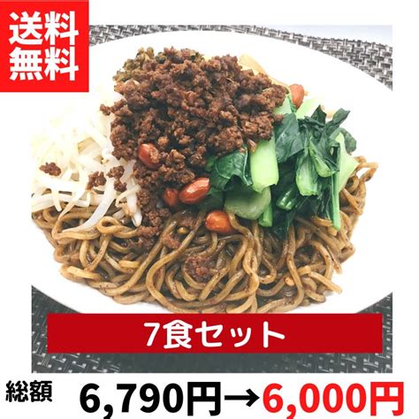 過門香の黒胡麻担々麺 7食分セット 【送料無料】【冷凍】