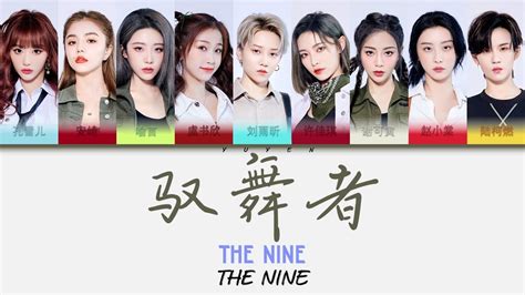 THE 9-驭舞者 Album THE NINE - YouTube