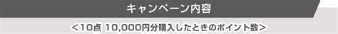 Enjoy！対象店舗限定！エントリー＆同一店舗内買いまわりをして、ポイントアップキャンペーン（最大5倍）