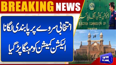 Breaking Lahore High Court Ka Bara Faisla Dunya News YouTube