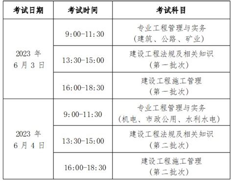 北京2023年二级建造师考试各科目考试时间公布