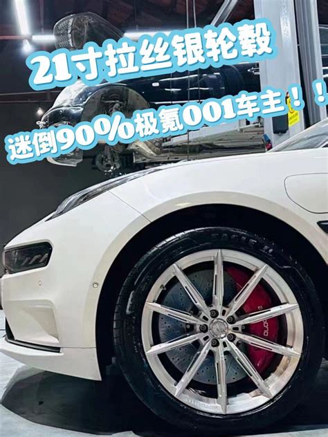 🚗车型：极氪001 🛠项目：轮毂改装 ⚙型号：p001 🔩尺寸：21寸（尺zeekr 001社区易车社区