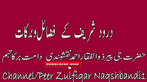 Darood Sharif Ki Fazilat Aur Barkat YouTube