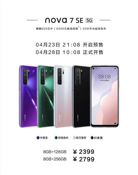 华为nova7价格是多少钱（华为nova7 5g手机报价）电脑装配网 手机版