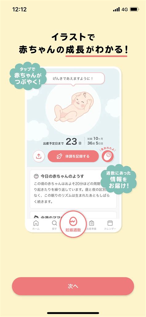 「トモニテ」のuiデザイン一覧（2024年2月版） Ui Pocket