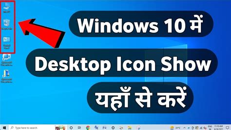 How To Show Icon On Desktop In Windows 10 Windows 10 Me Desktop Icon