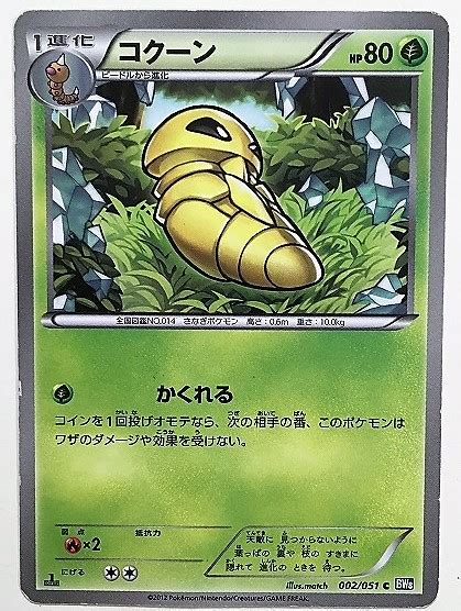 Yahooオークション コクーン ポケモンカード Bw8 002051 2012 ポケカ