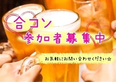 322 金曜 合コン参加者募集してます！福岡街コン婚活 Dining85 天神のその他のイベント参加者募集・無料掲載の掲示板｜ジモティー