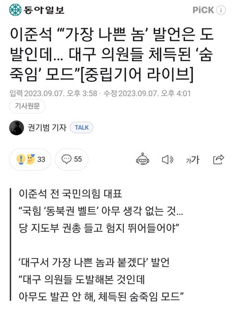 이준석 “‘가장 나쁜 놈 발언은 도발인데 대구 의원들 체득된 ‘숨죽임 모드” 중립기어 라이브 정치시사 에펨코리아