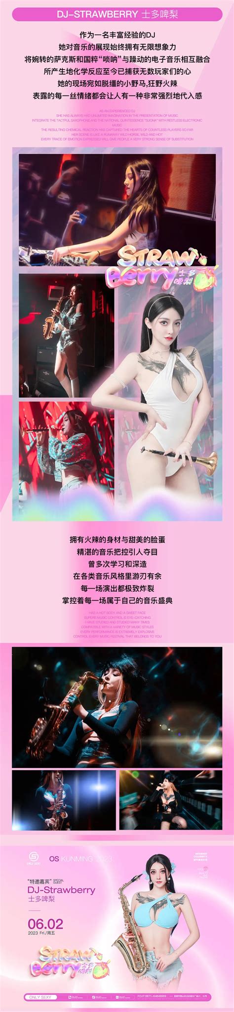 嘉宾预告 𝐓𝐈𝐌𝐄：𝟬𝟲 𝟬𝟮 Dj Strawberry士多啤梨纯欲性感女神热辣来袭 昆明os酒吧 昆明only Sexy Club