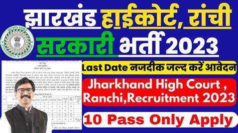 Jharkhand High Court Ranchi