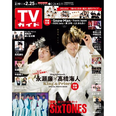 週刊tvガイド 関東版 2022年 2月 25日号 Weekly Tv Guide Kanto Edition Hmvandbooks