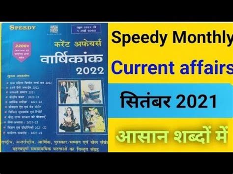 September Month Current Affairs Speedy Onliner Current Affairs