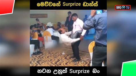 සුපිරි ඩාන්ස් එක පට්ට ආතල් බන් 😂💔 Sinhala Meme Athal Meme Athal Sinhala Niro Tv 😂🔥 Youtube