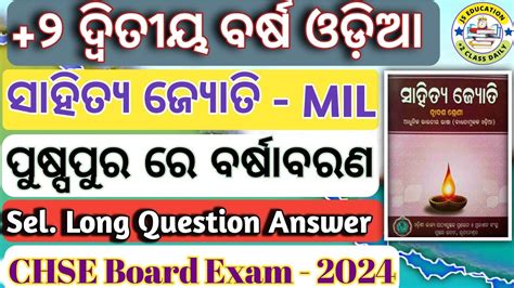 MIL Odia Ll 2 Second Year Arts Ll Selection Long Question Answer Ll