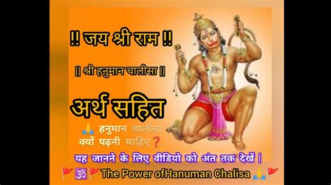 🙏श्री हनुमान चालीसा अर्थ सहित 🚩☞📿☞📿☞ 💪the Power Of Hanuman Chalisa 🙌🔥