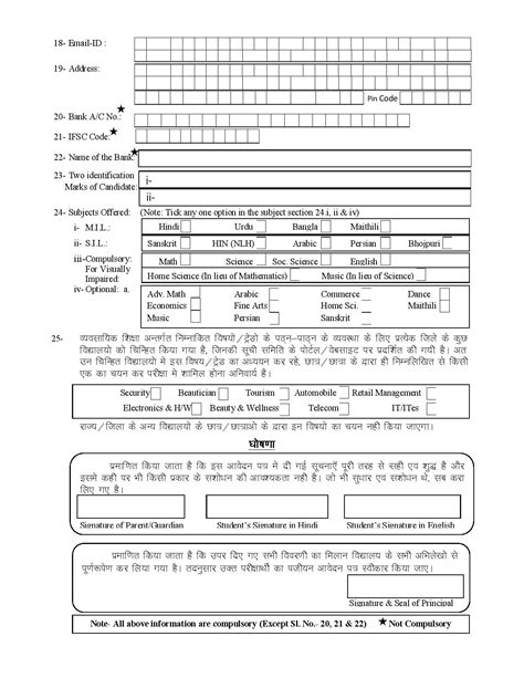 Biharboardonline Bseb 12th Dummy Registration Card 2024