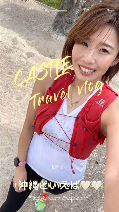 きゃっするひとみーさんのインスタグラム動画 きゃっするひとみーinstagram 「沖縄とかやといつまでも走ってたいやんな🏝️🤍 というわけで、沖縄の浜比嘉島走ってみた☺️ 沖縄行くと