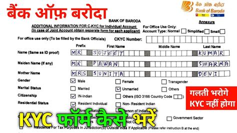 Bank Of Baroda Ka Kyc Form Kaise Bhare Bank Of Baroda Kyc Form Kaise