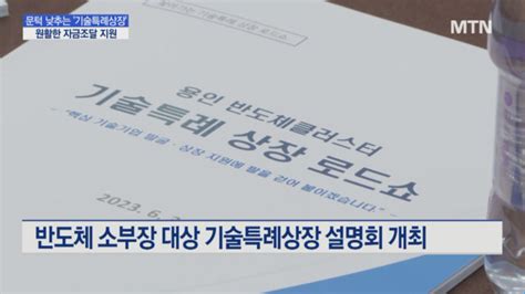 문턱 낮추는 기술특례상장혁신기업 자금조달 숨통 트이나