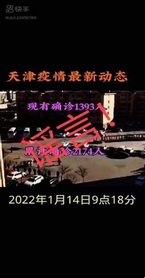 【网络辟谣】紧急辟谣！网传天津市疫情现有确诊1393人为谣言！澎湃号·政务澎湃新闻 The Paper