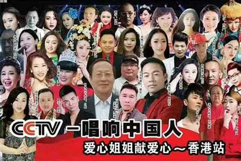 Cctv《唱响中国人》香港站演唱会明星喻太均祝贺成功举办 每日头条