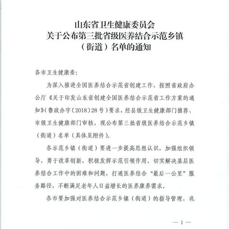 【行业要闻】桓台县实现“省级医养结合示范乡镇（街道）”全覆盖 山东省 荆家镇 唐山镇