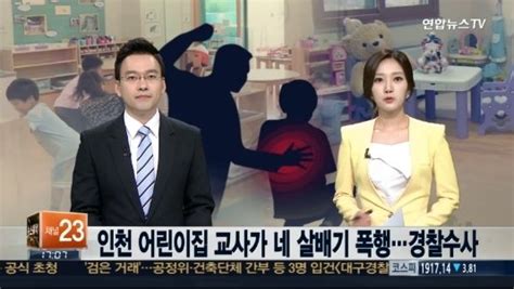 보육교사 구속영장 신청 작년 12월 결혼한 양씨폐쇄 시킬 각오로 네이트 뉴스