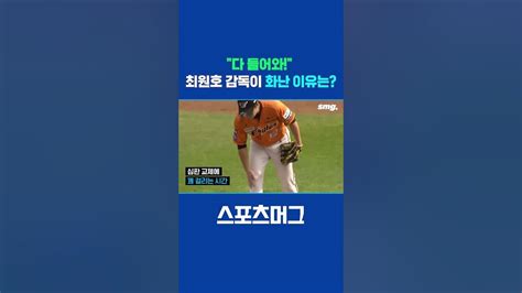 27도 땡볕에서 대기하자화나 선수들 철수 명령 내린 최원호 감독 Shorts 스포츠머그 Youtube