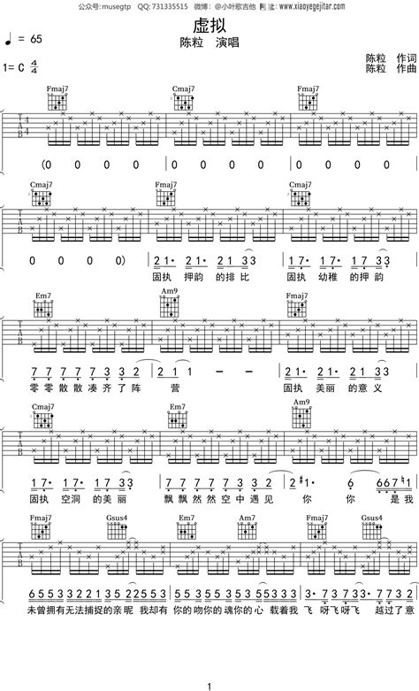 陈粒虚拟吉他谱C调吉他弹唱谱 小叶歌吉他