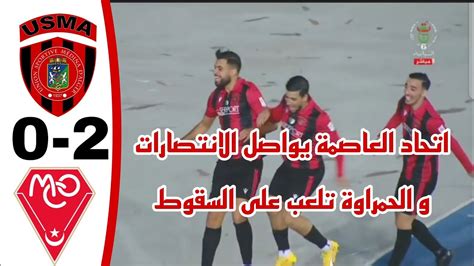 شاهد اهداف مباراة اتحاد العاصمة 2 مولودية وهران 0 الدوري الجزائري