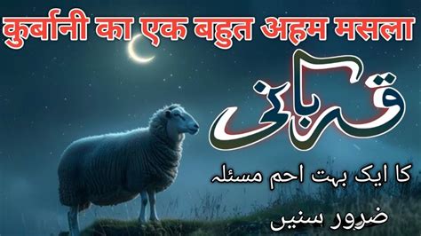 Qurbani Ka Aham Masla Qari Rizwan Tahseeni Youtube