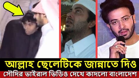 মা ছেলের এমন ভিডিও দেখে হাউমাউ করে কাঁদলেন তারকারা Shakib Khan