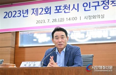 포천시 인구정책 심층 논의를 위한 2023년 제2회 인구정책위원회 개최