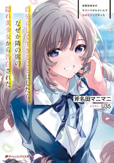 Light Novel Like Osananajimi Kanojo No Morahara Ga Hidoi N De Zetsuen