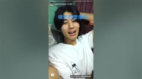 170925林建予 鯰魚哥 限時動態 風田 Youtube