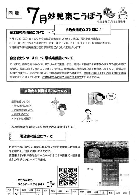 妙見東自治会 妙見東広報と回覧 令和4年 7月14日