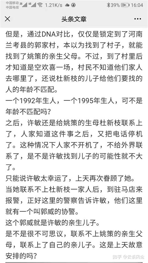 “错换”人生28年的真相到底是什么？ 知乎