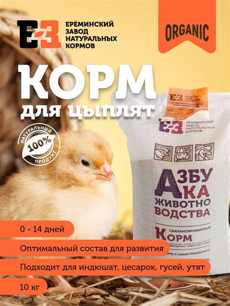 Комбикорм для цыплят с/х птицы цесарок, гусят, утят "Старт" 10 кг от ...