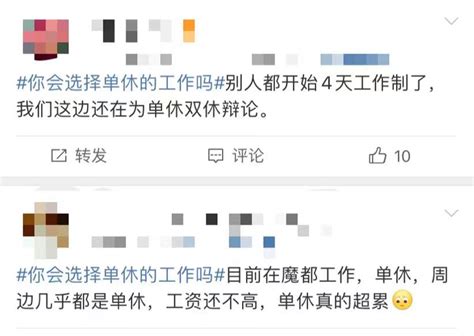 你会选择单休的工作吗？网友吵翻了，律师这么说 商学院频道 和讯网