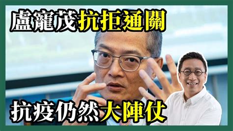 2022 09 19 潘焯鴻 Jason Poon｜盧寵茂未有通關時間表・究竟幾時開關恢復正常？ Youtube