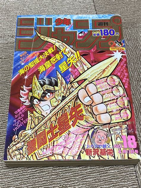 Yahooオークション 昭和63年 週刊少年ジャンプ 1988年 18号 聖闘士