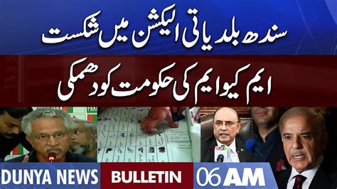 Dunya News 6am Bulletin 27 June 2022 Sindh Local Bodies Election Mqm Ppp Pm Shehbaz