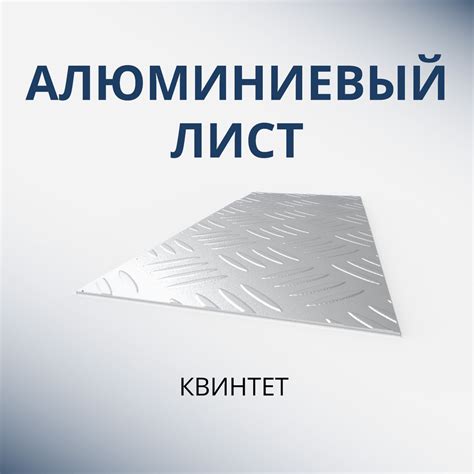 Лист алюминиевый рифлёный 100x1200x1.5 мм Квинтет - купить с доставкой ...
