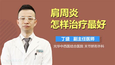 微波治疗肩周炎疗效怎样 有来医生