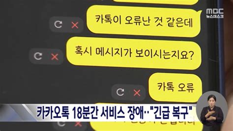 카카오톡 18분간 서비스 장애‥내부 시스템 오류 복구 완료